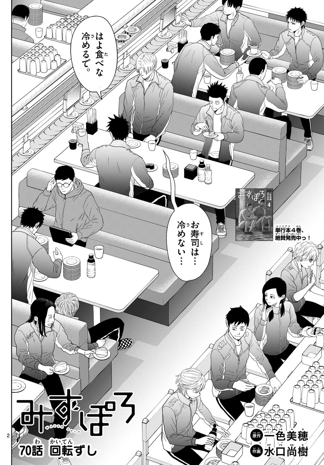 Mizupolo - Chapter 70 - Page 2