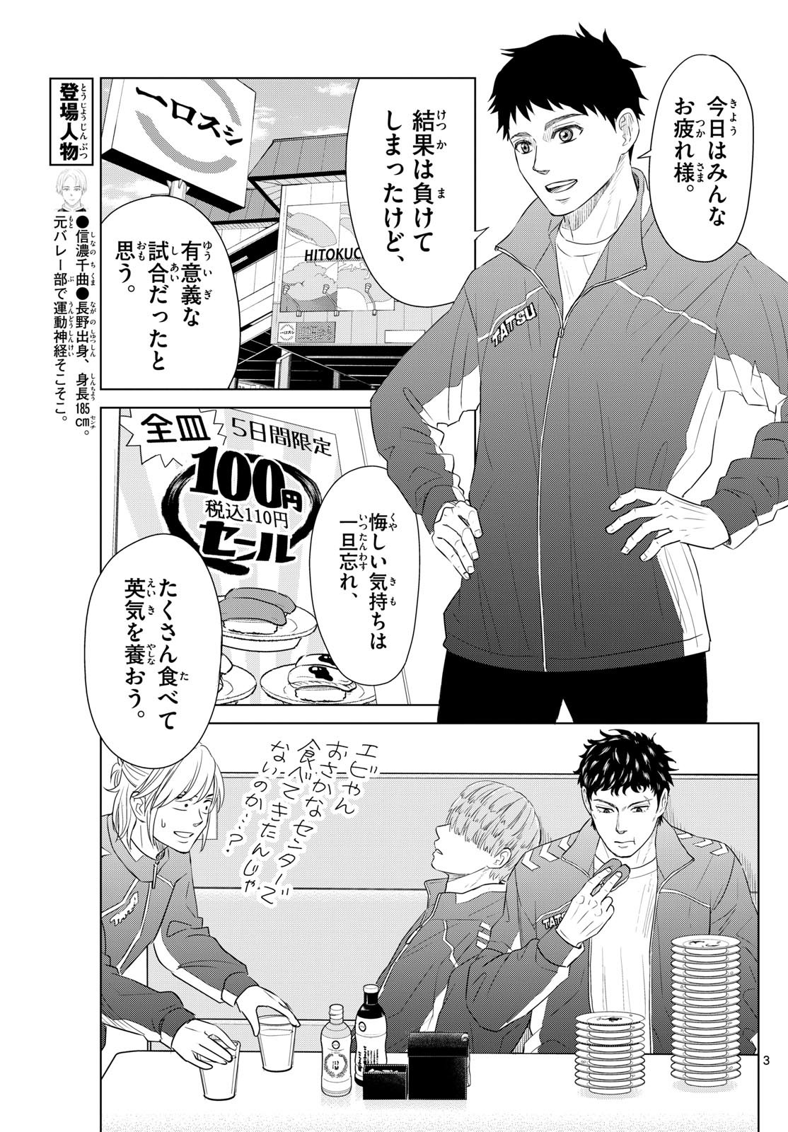 Mizupolo - Chapter 70 - Page 3