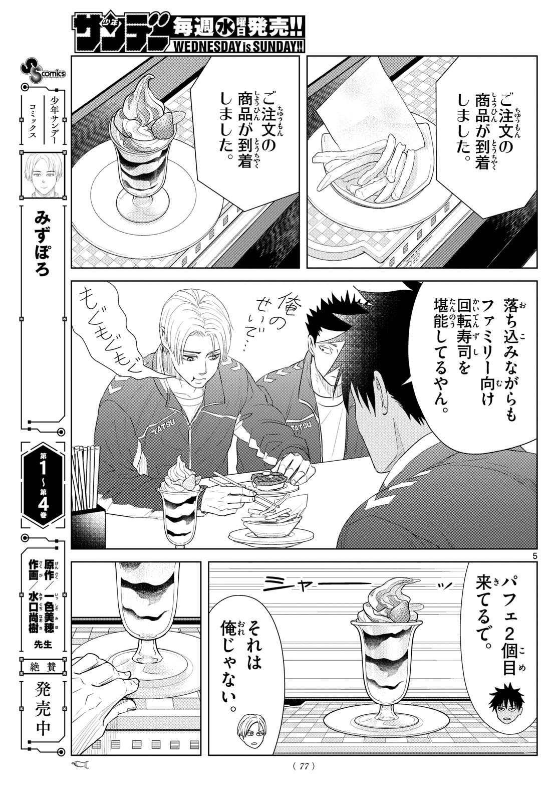 Mizupolo - Chapter 70 - Page 5