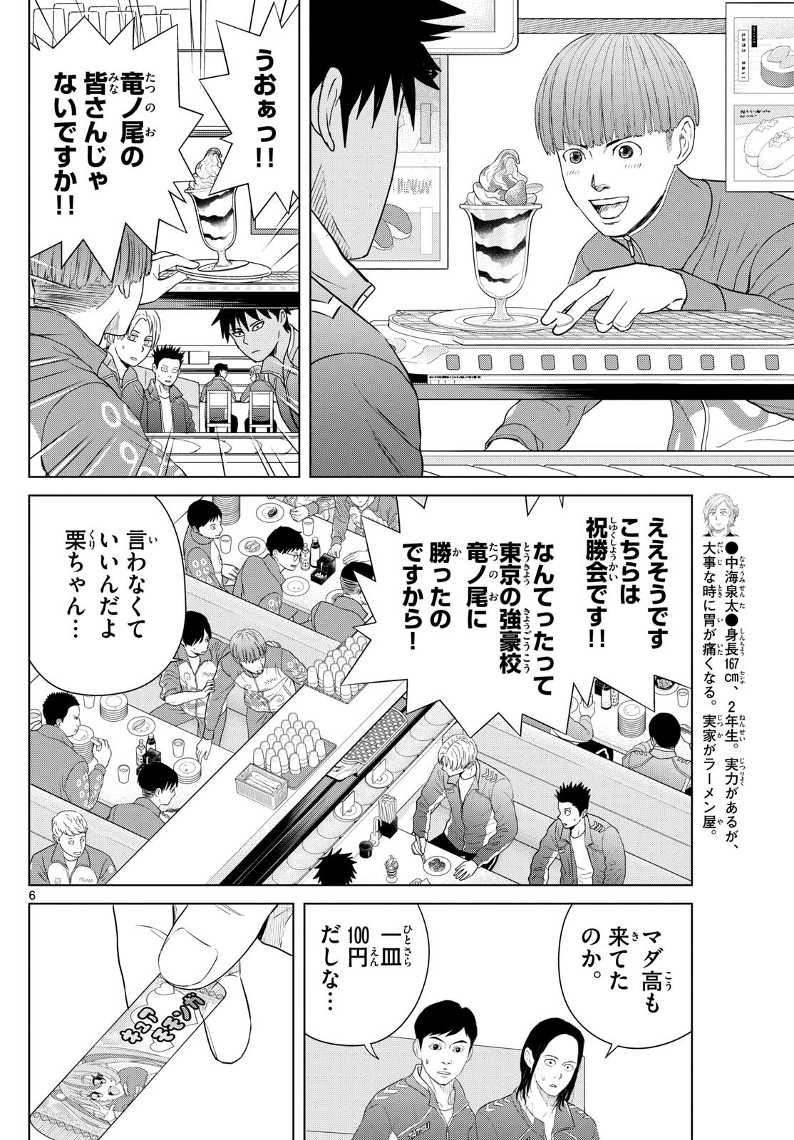 Mizupolo - Chapter 70 - Page 6