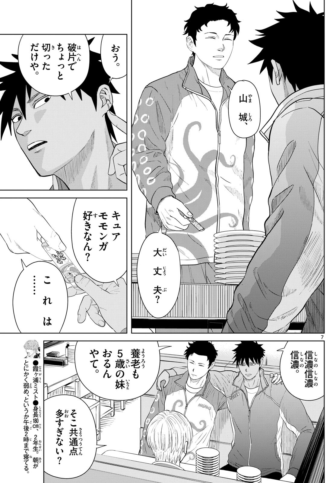 Mizupolo - Chapter 70 - Page 7