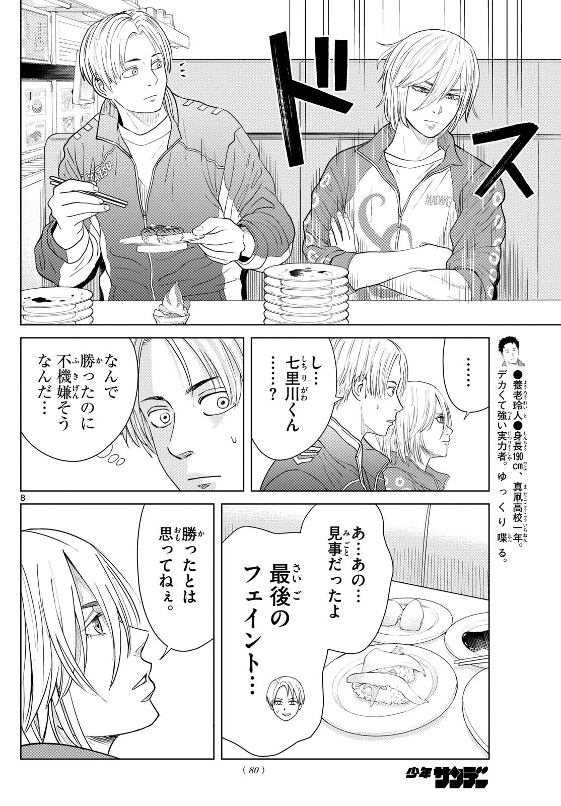 Mizupolo - Chapter 70 - Page 8