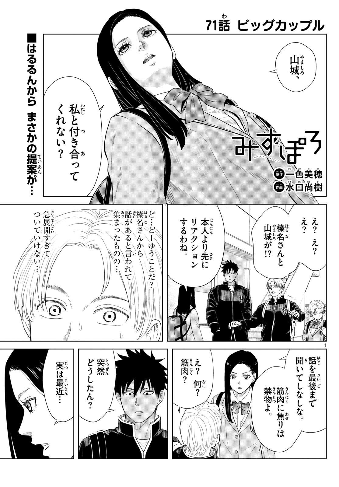 Mizupolo - Chapter 71 - Page 1