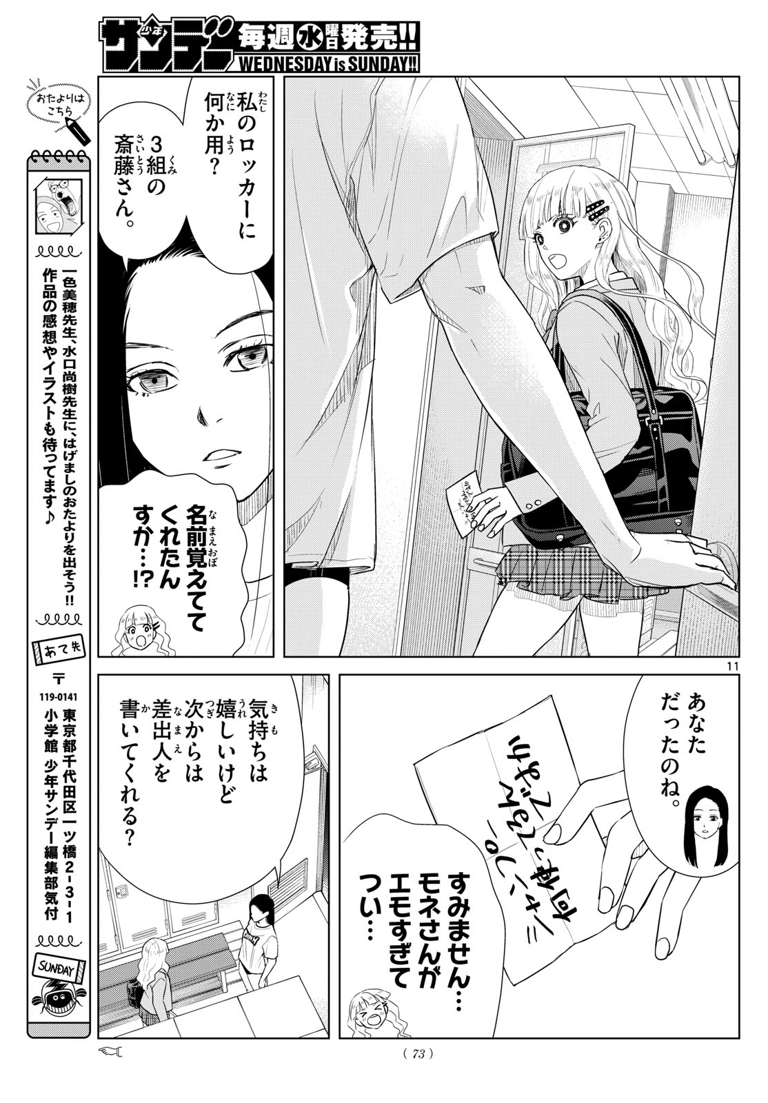 Mizupolo - Chapter 71 - Page 11