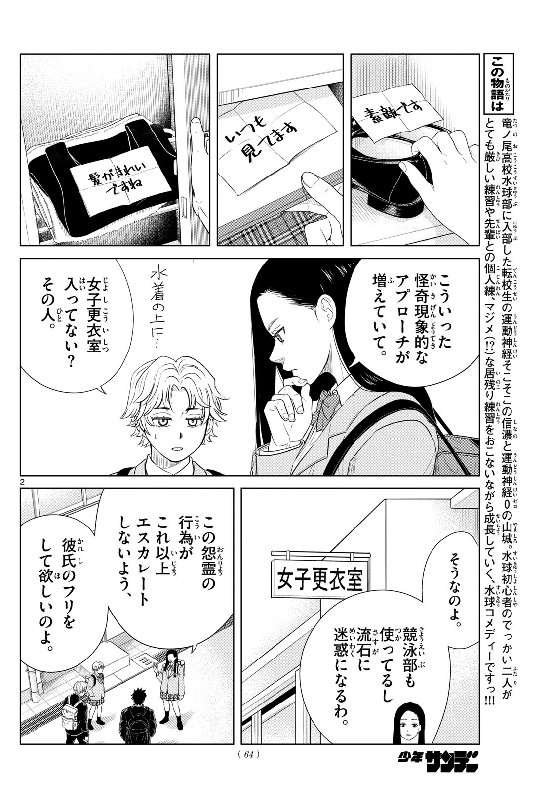 Mizupolo - Chapter 71 - Page 2