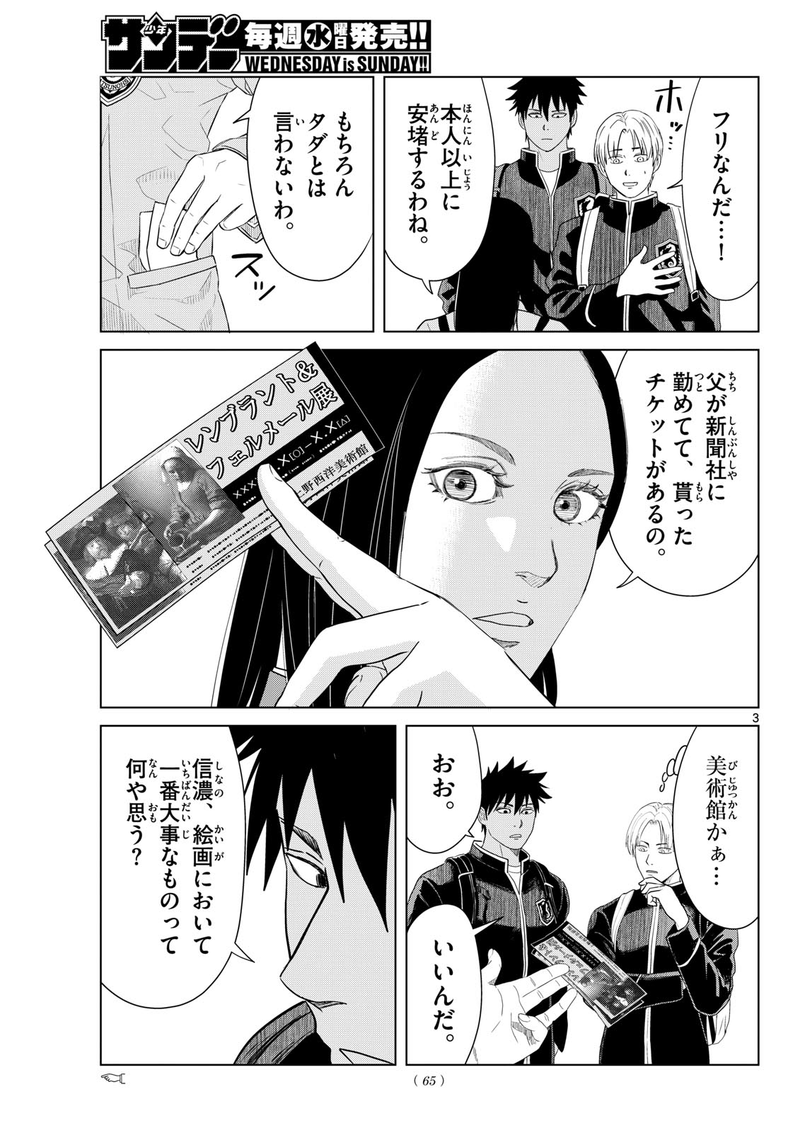 Mizupolo - Chapter 71 - Page 3