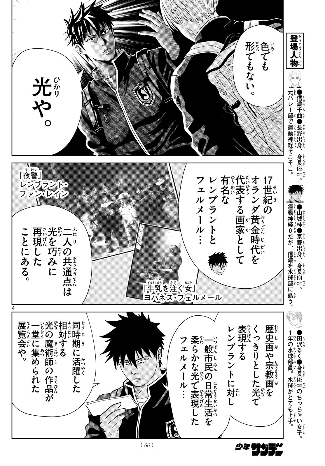 Mizupolo - Chapter 71 - Page 4