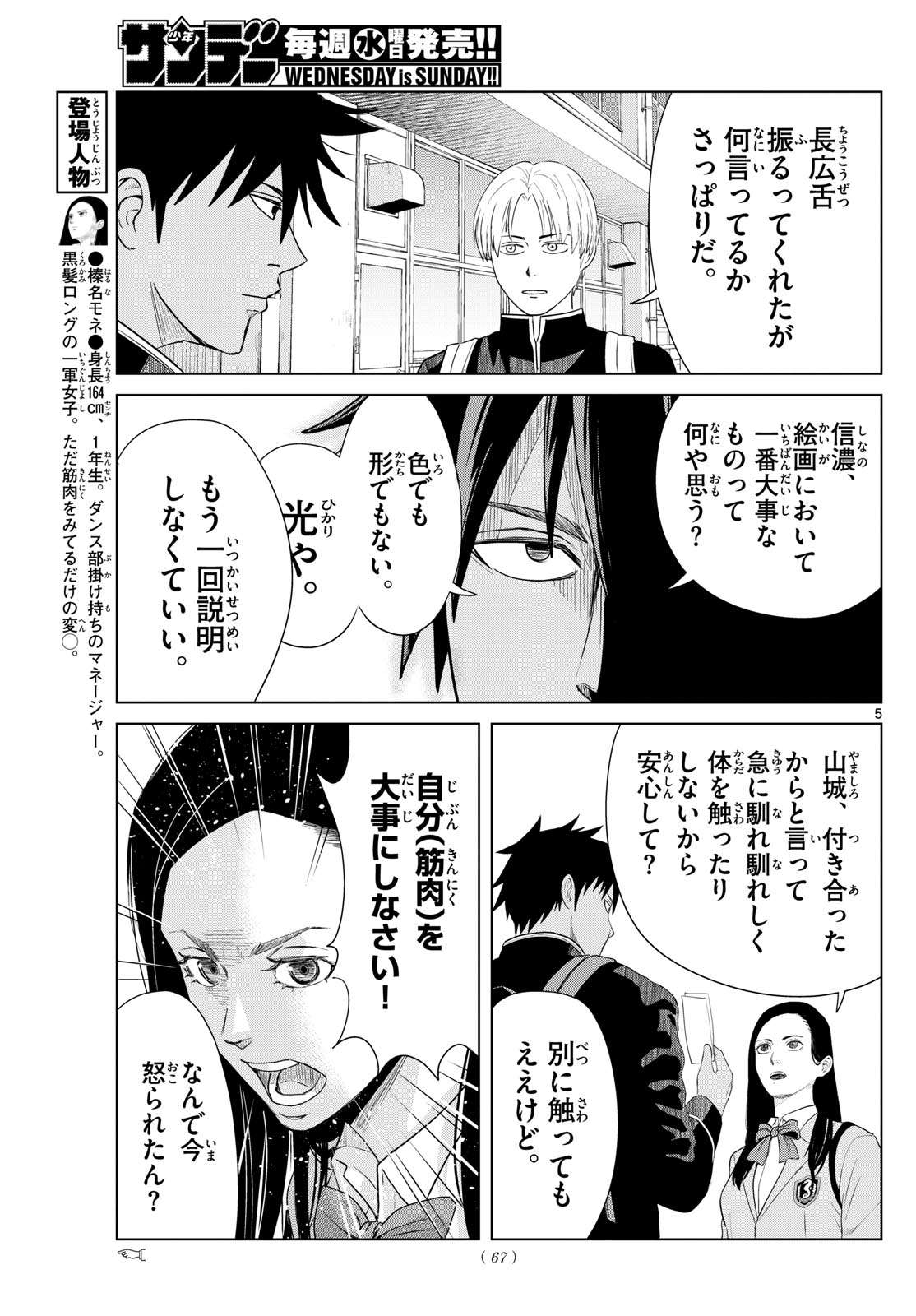 Mizupolo - Chapter 71 - Page 5