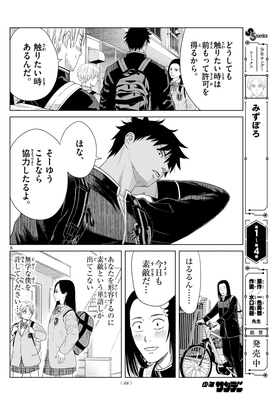 Mizupolo - Chapter 71 - Page 6