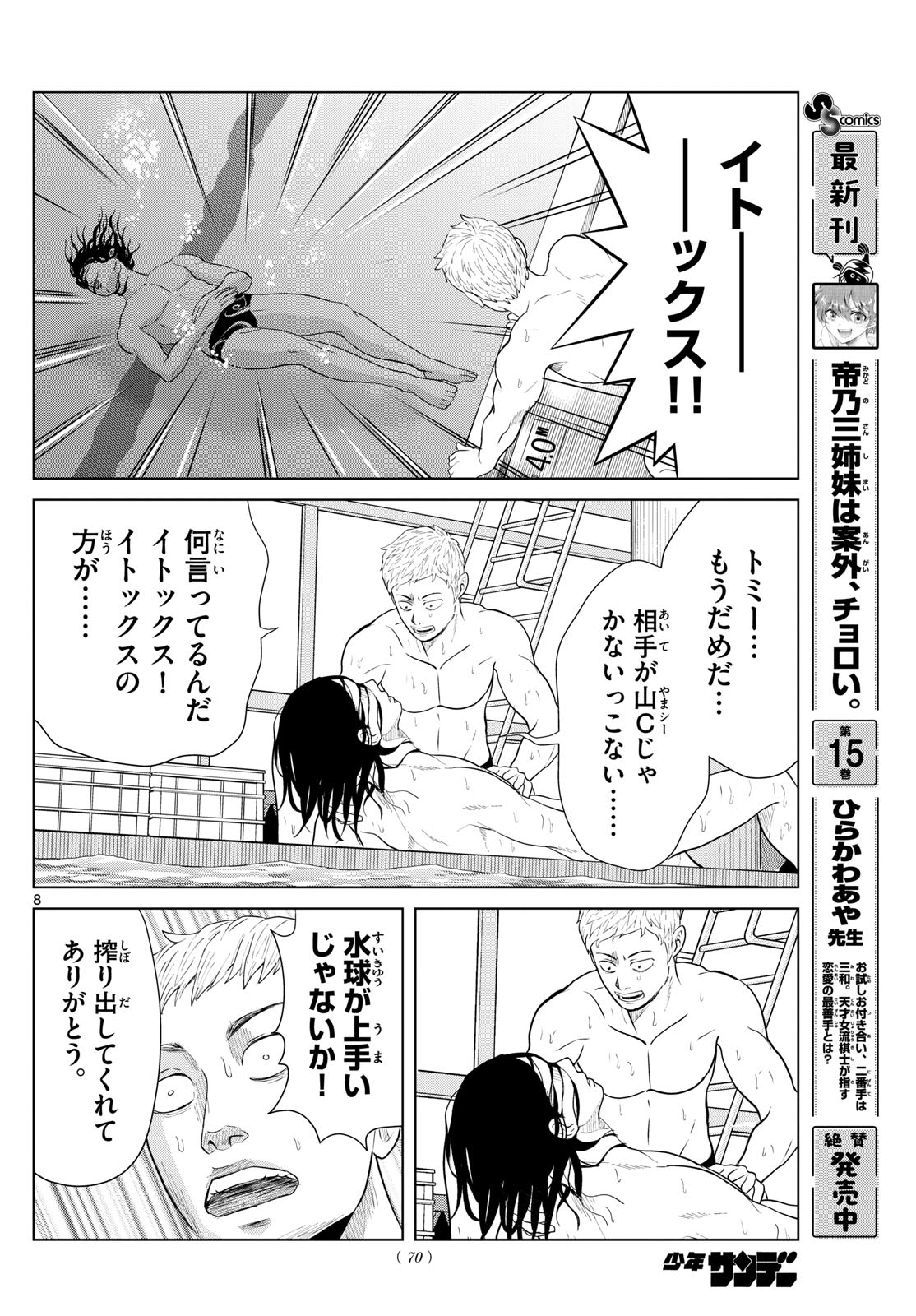 Mizupolo - Chapter 71 - Page 8