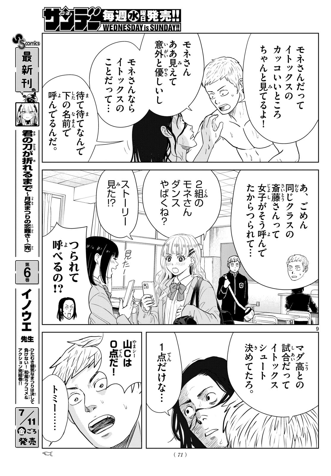 Mizupolo - Chapter 71 - Page 9