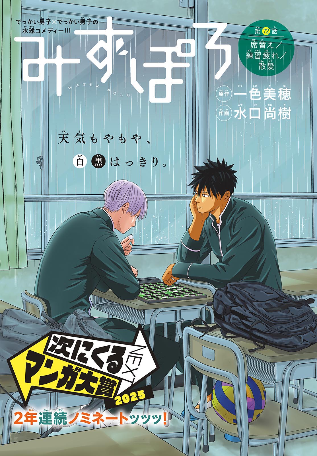 Mizupolo - Chapter 72 - Page 1