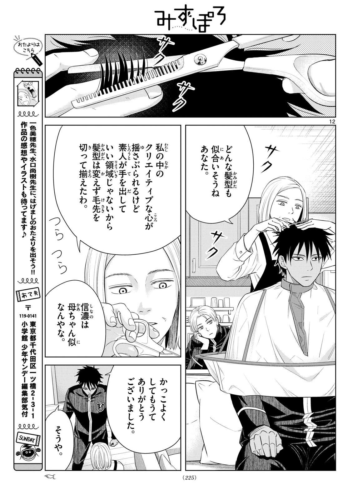 Mizupolo - Chapter 72 - Page 12