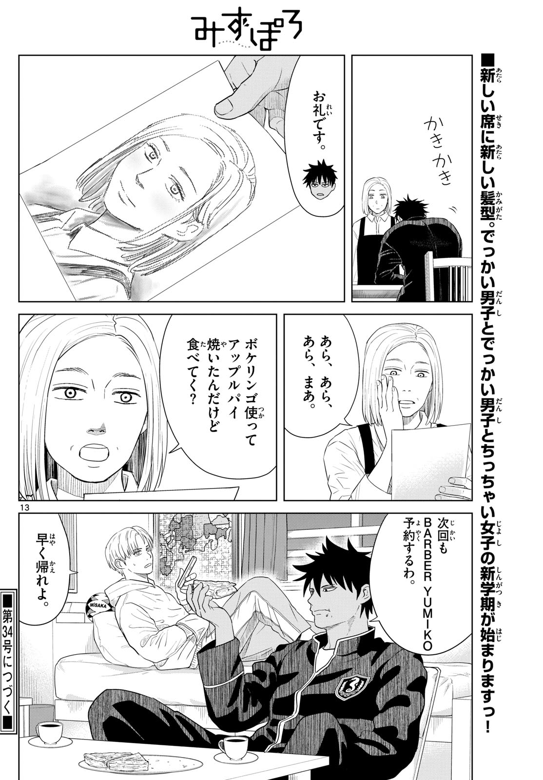 Mizupolo - Chapter 72 - Page 13