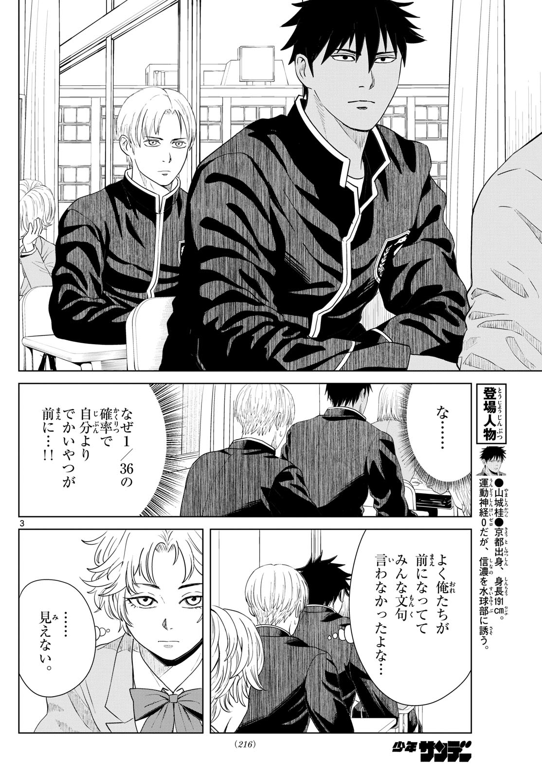 Mizupolo - Chapter 72 - Page 3