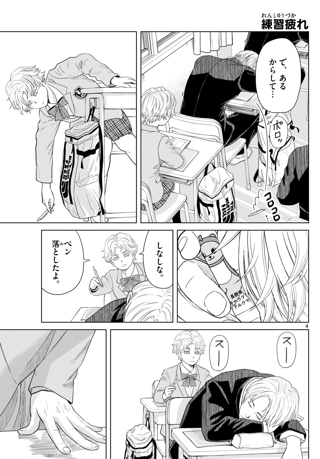 Mizupolo - Chapter 72 - Page 4