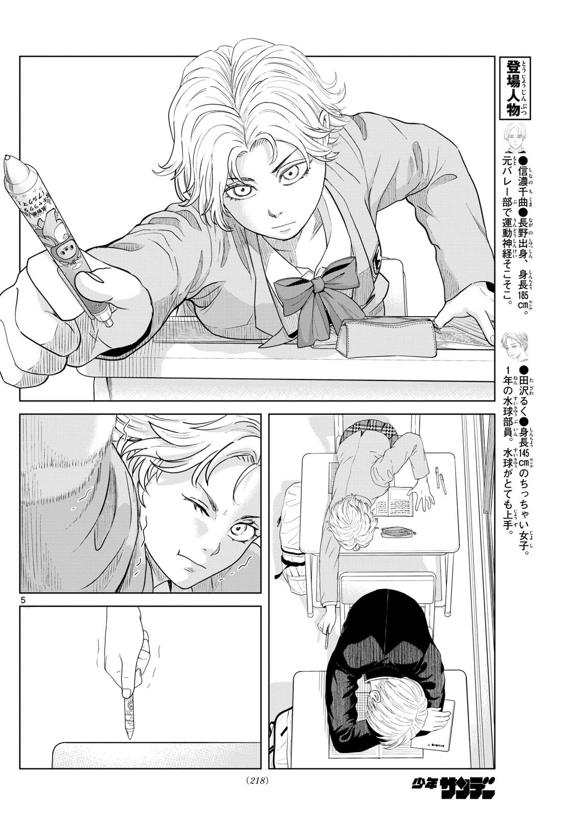 Mizupolo - Chapter 72 - Page 5