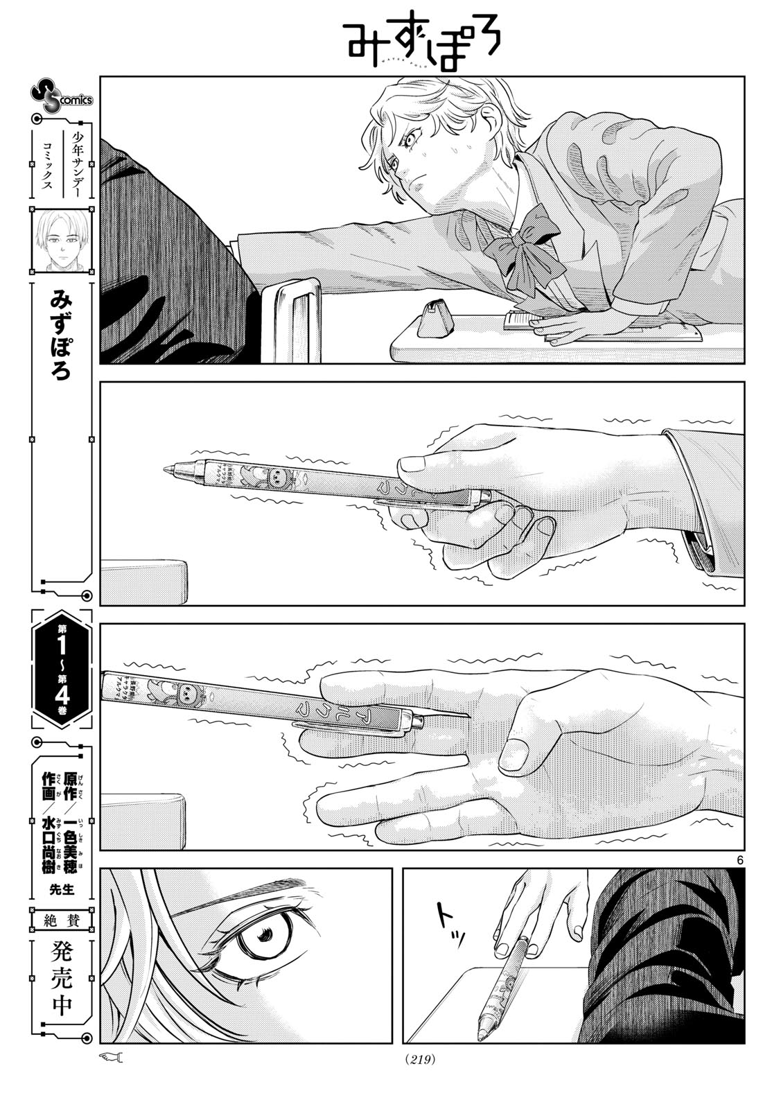 Mizupolo - Chapter 72 - Page 6