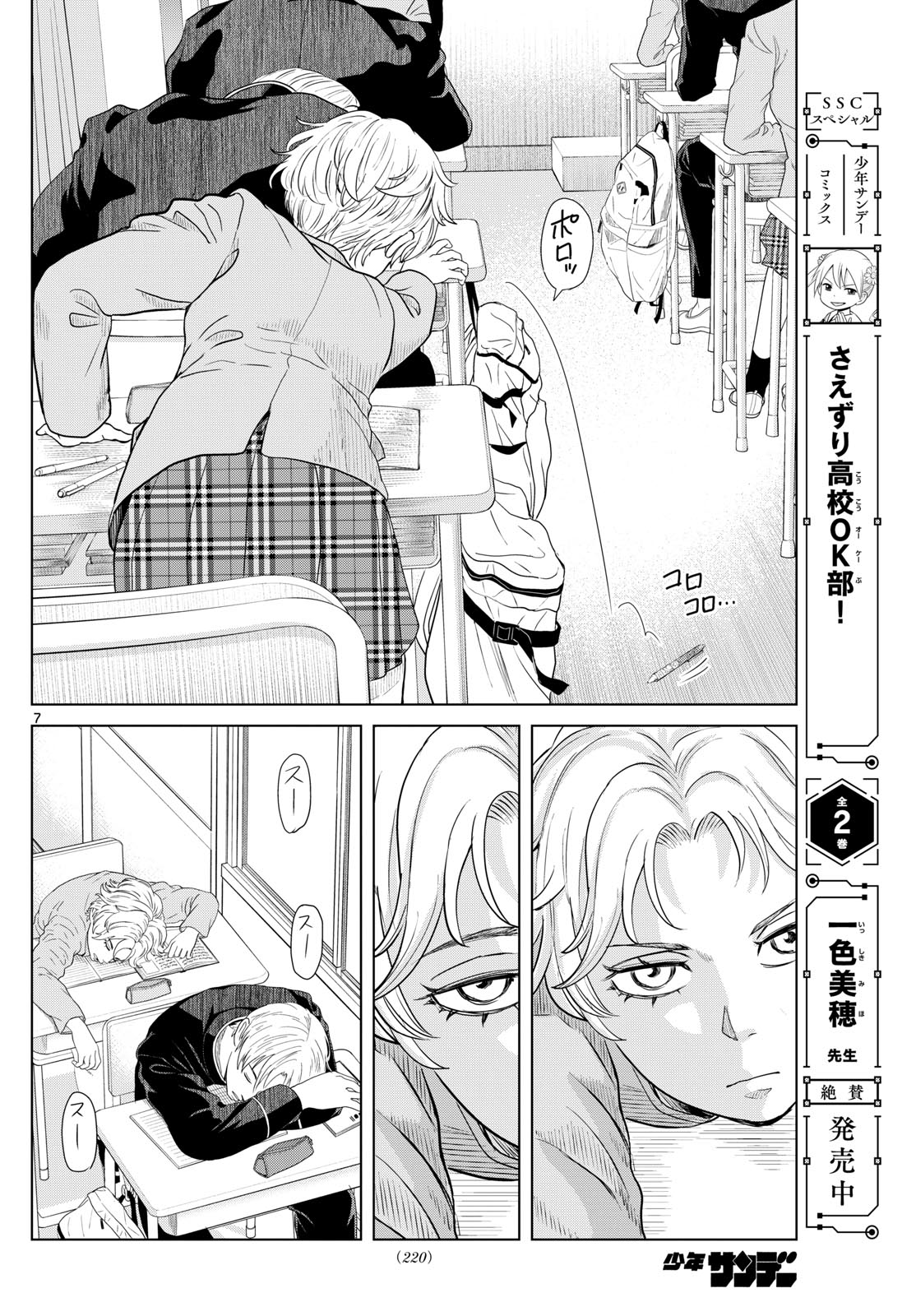 Mizupolo - Chapter 72 - Page 7