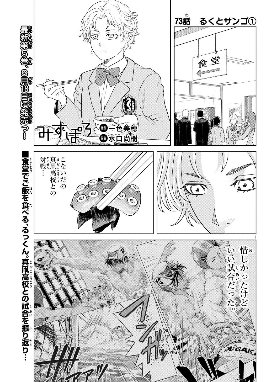 Mizupolo - Chapter 73 - Page 1