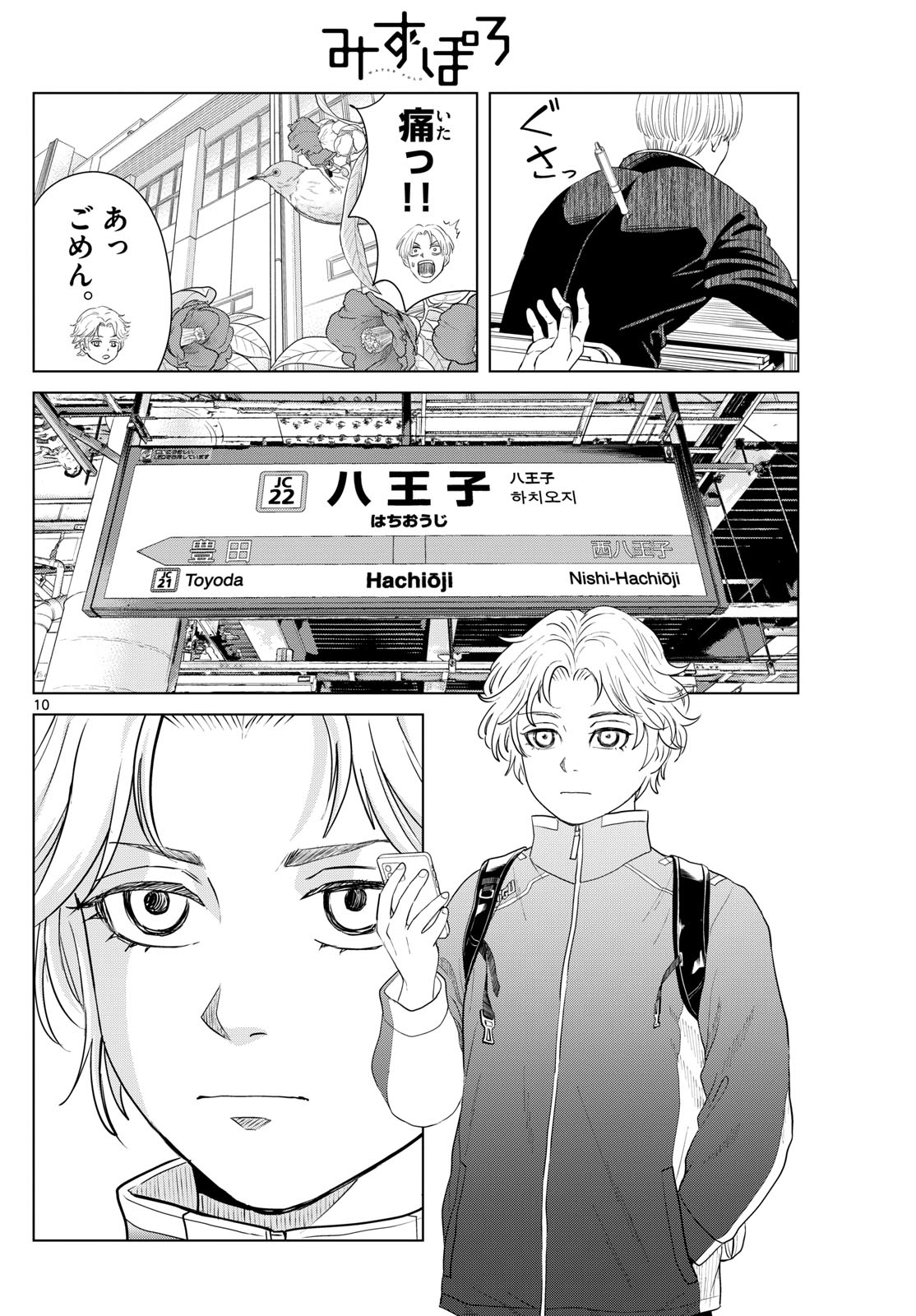 Mizupolo - Chapter 73 - Page 10