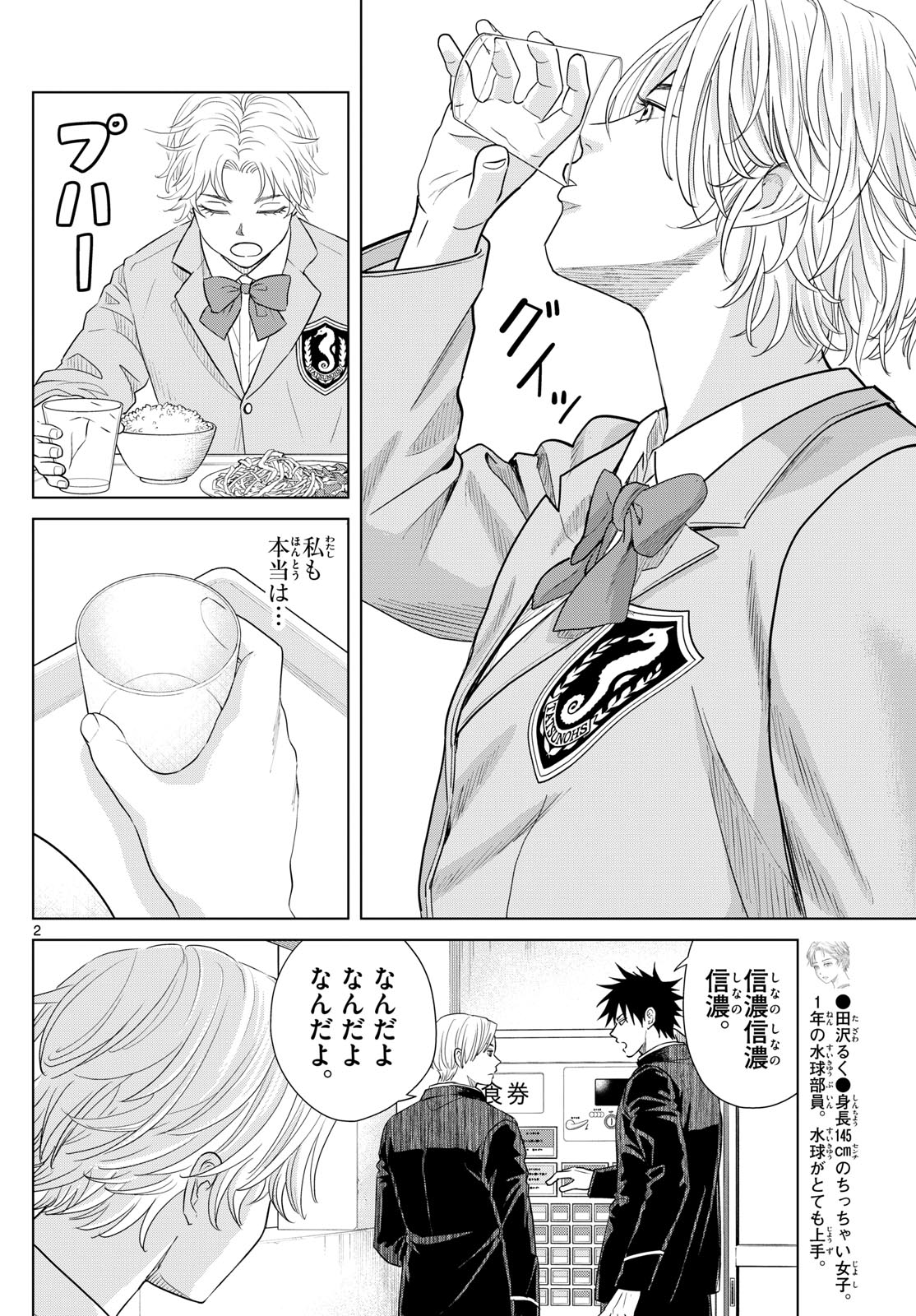 Mizupolo - Chapter 73 - Page 2