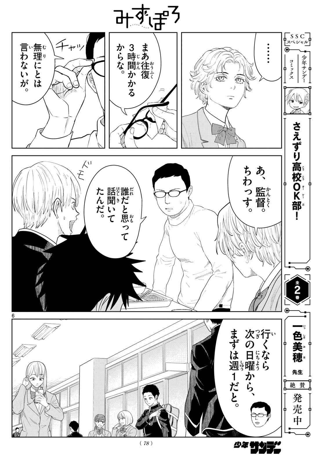 Mizupolo - Chapter 73 - Page 6