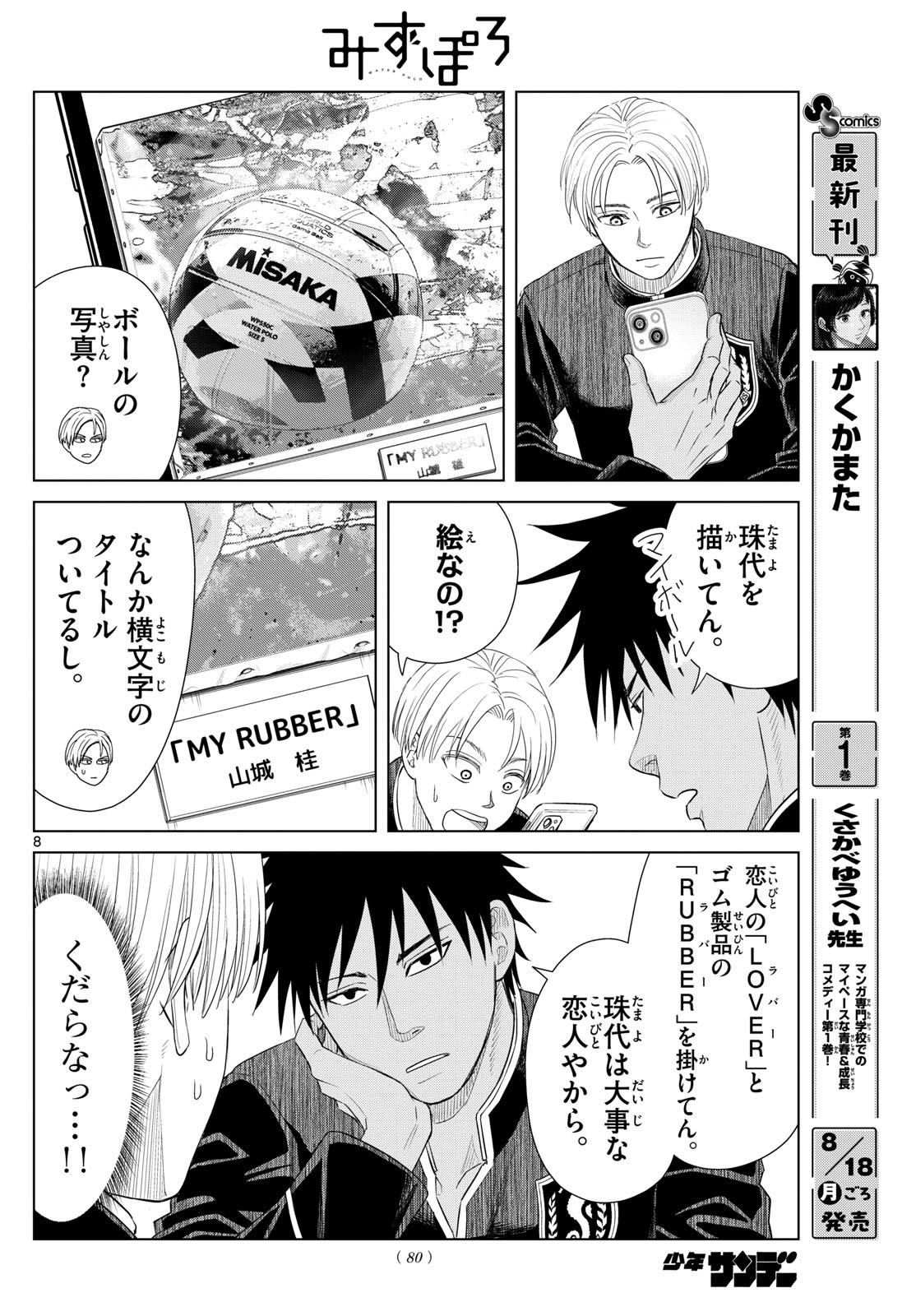 Mizupolo - Chapter 73 - Page 8