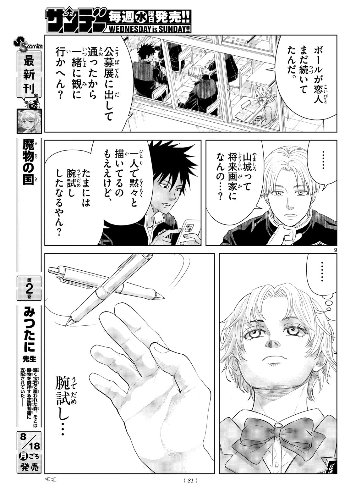 Mizupolo - Chapter 73 - Page 9