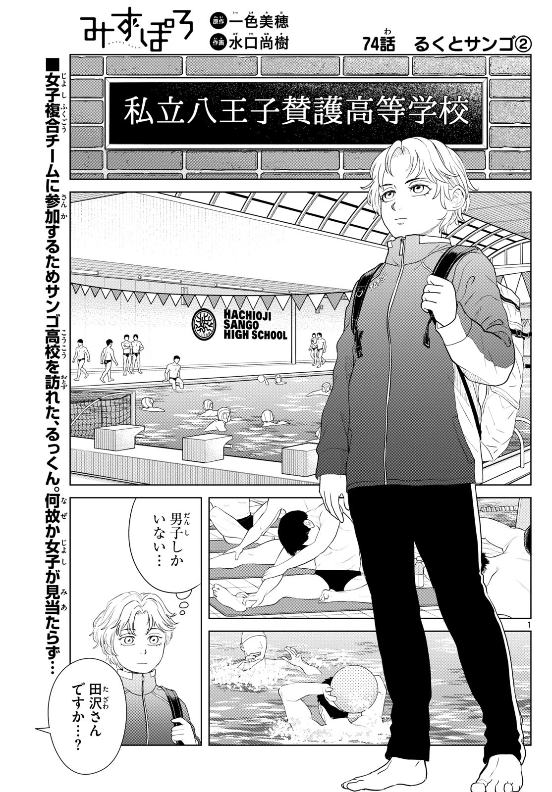 Mizupolo - Chapter 74 - Page 1