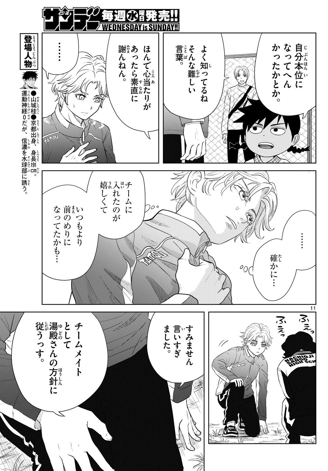 Mizupolo - Chapter 74 - Page 11