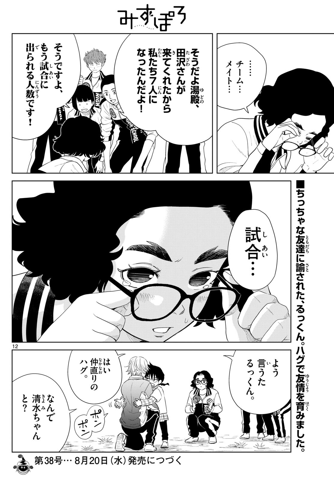 Mizupolo - Chapter 74 - Page 12