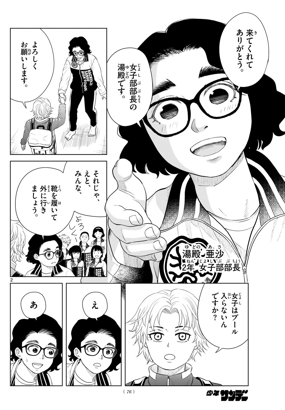 Mizupolo - Chapter 74 - Page 2