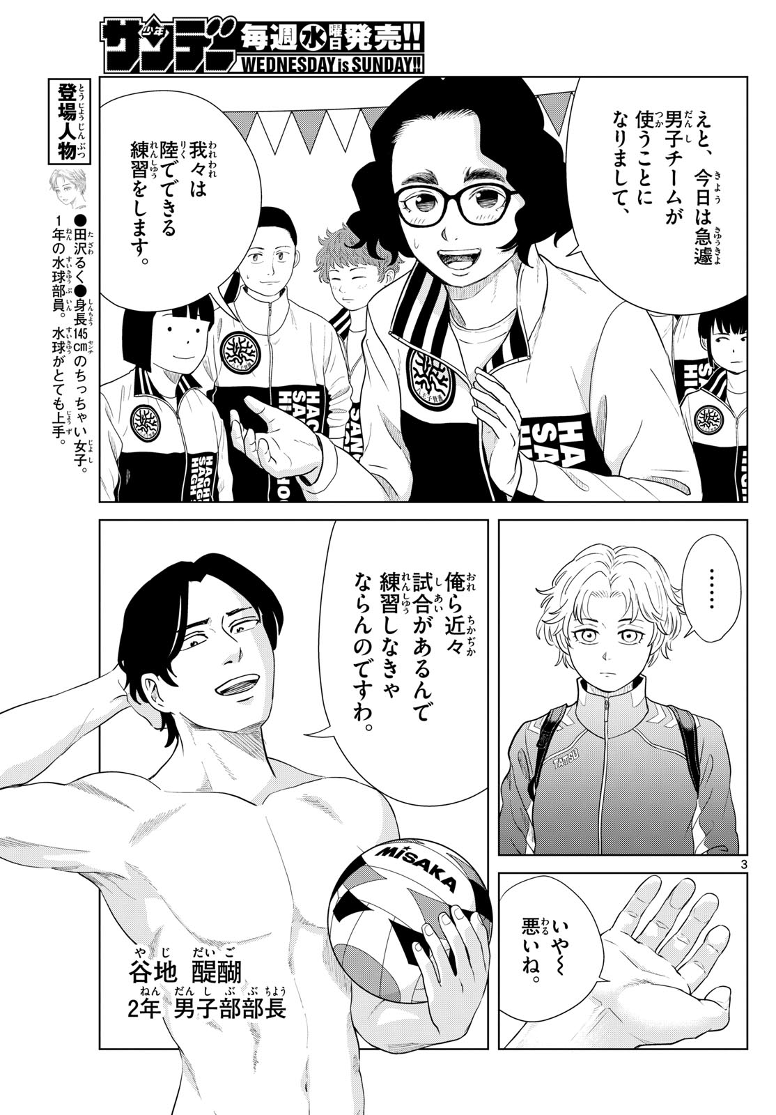 Mizupolo - Chapter 74 - Page 3