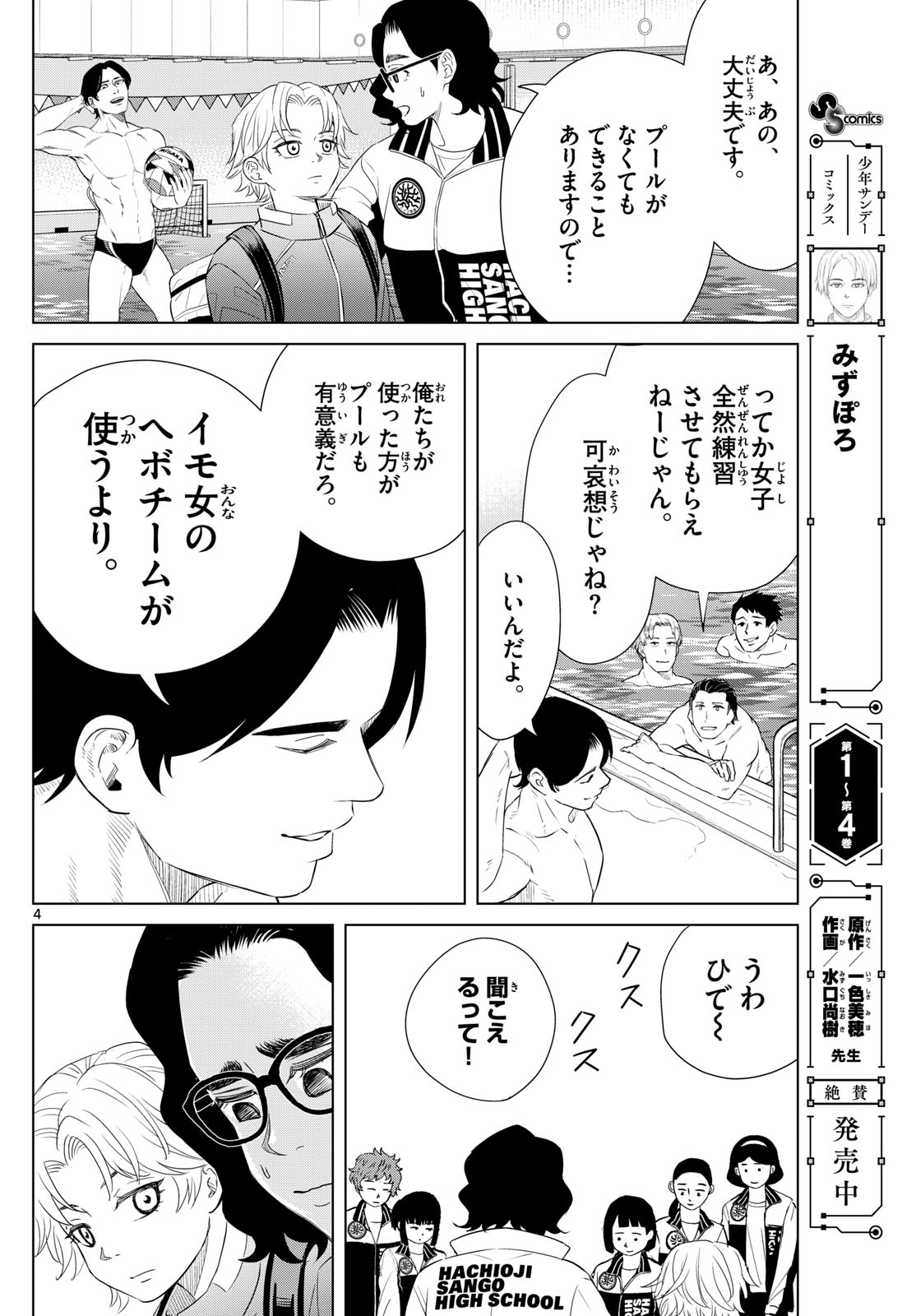 Mizupolo - Chapter 74 - Page 4