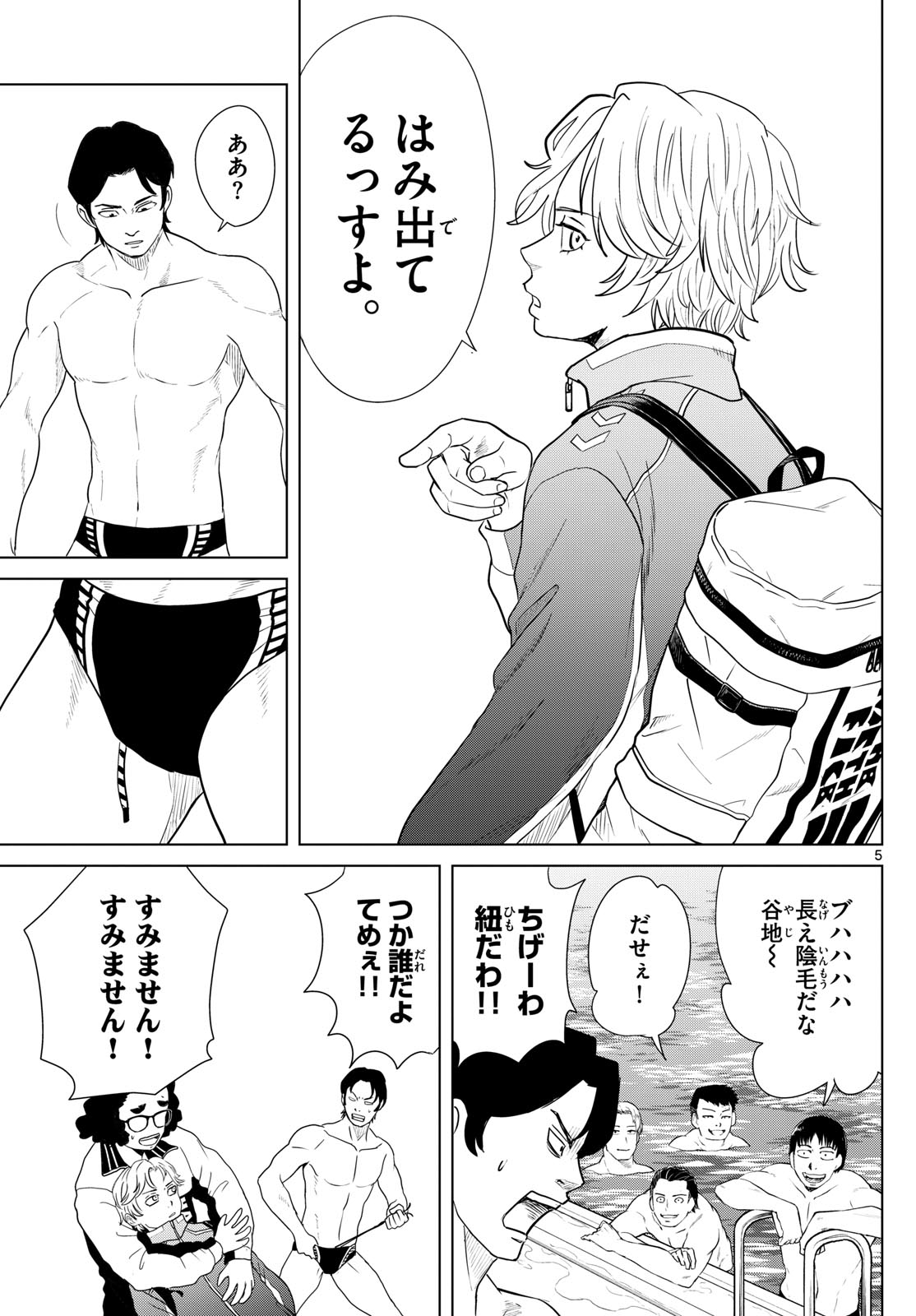 Mizupolo - Chapter 74 - Page 5