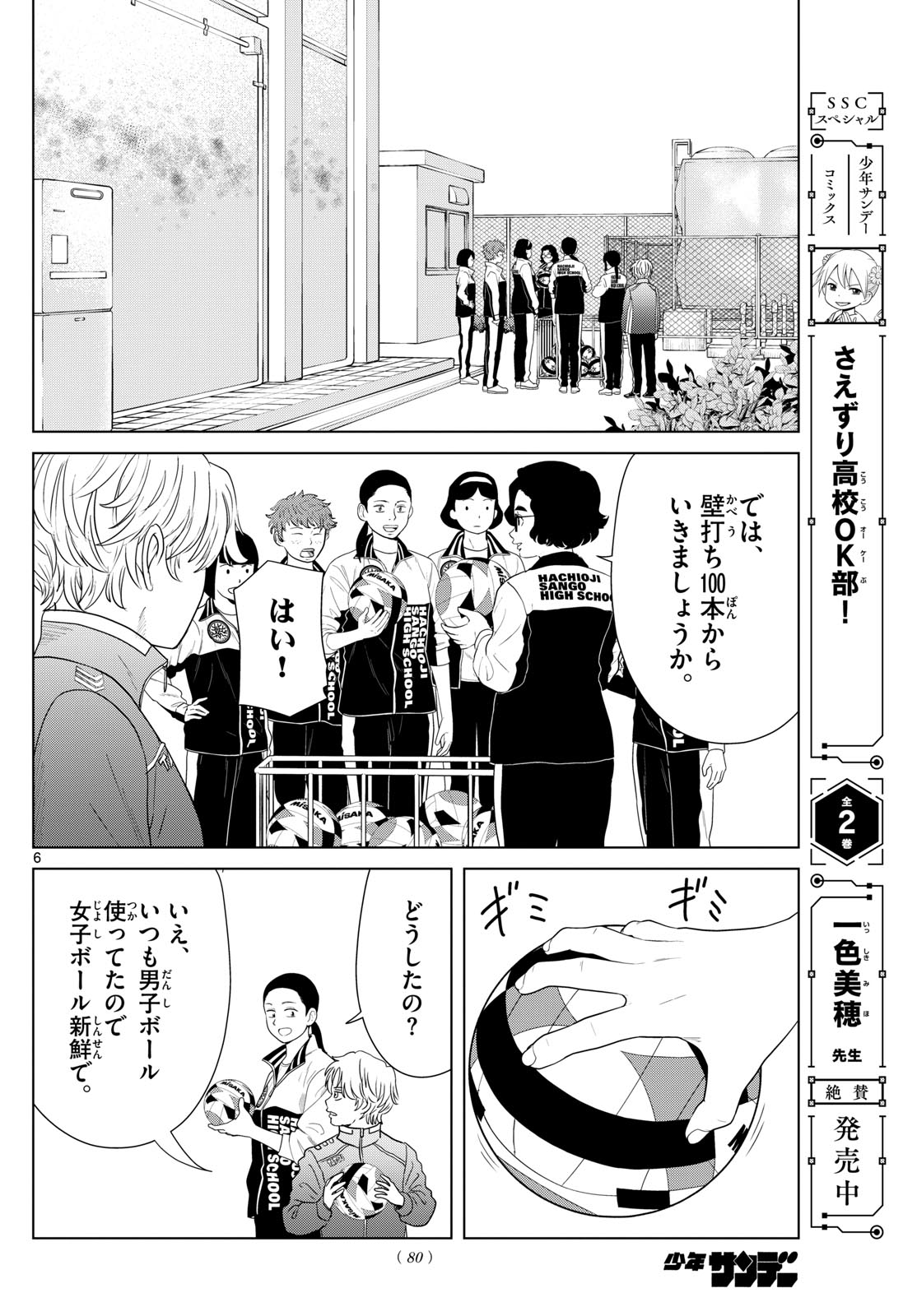 Mizupolo - Chapter 74 - Page 6