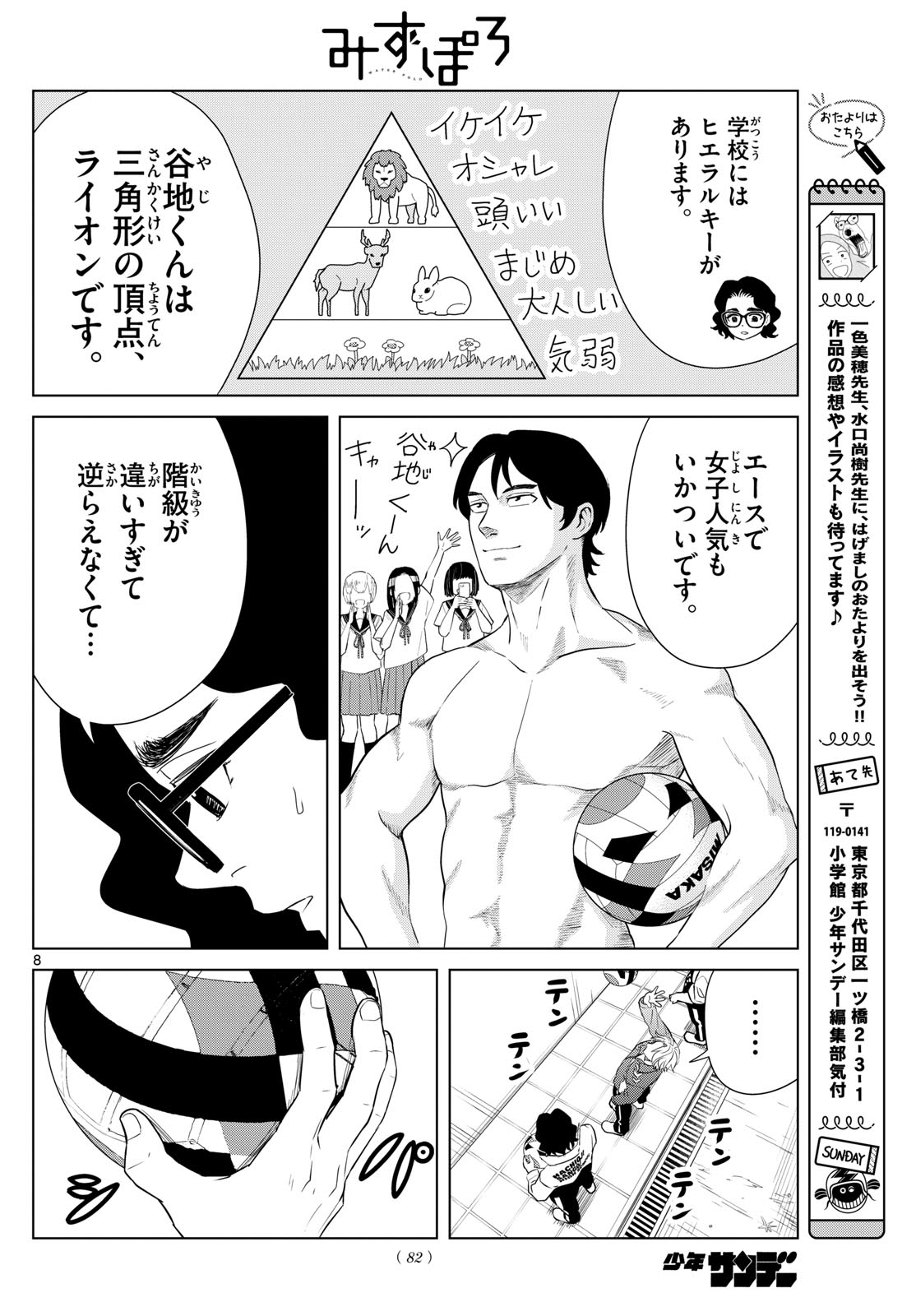 Mizupolo - Chapter 74 - Page 8