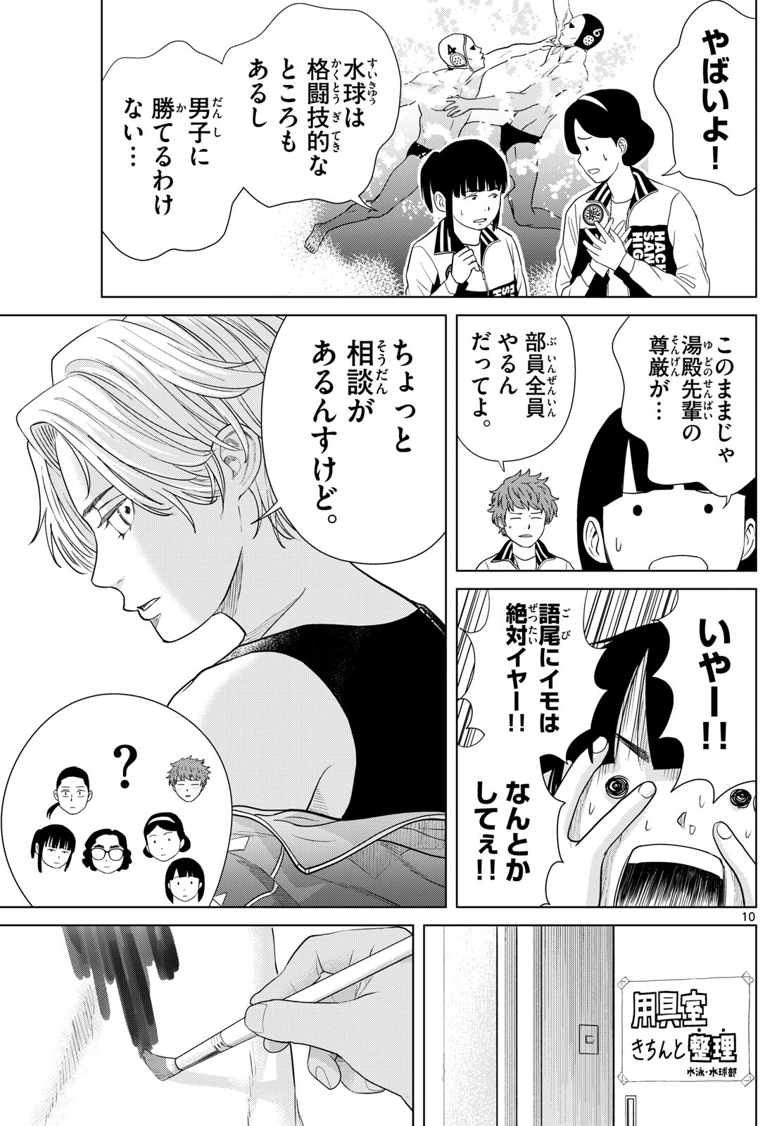 Mizupolo - Chapter 75 - Page 10