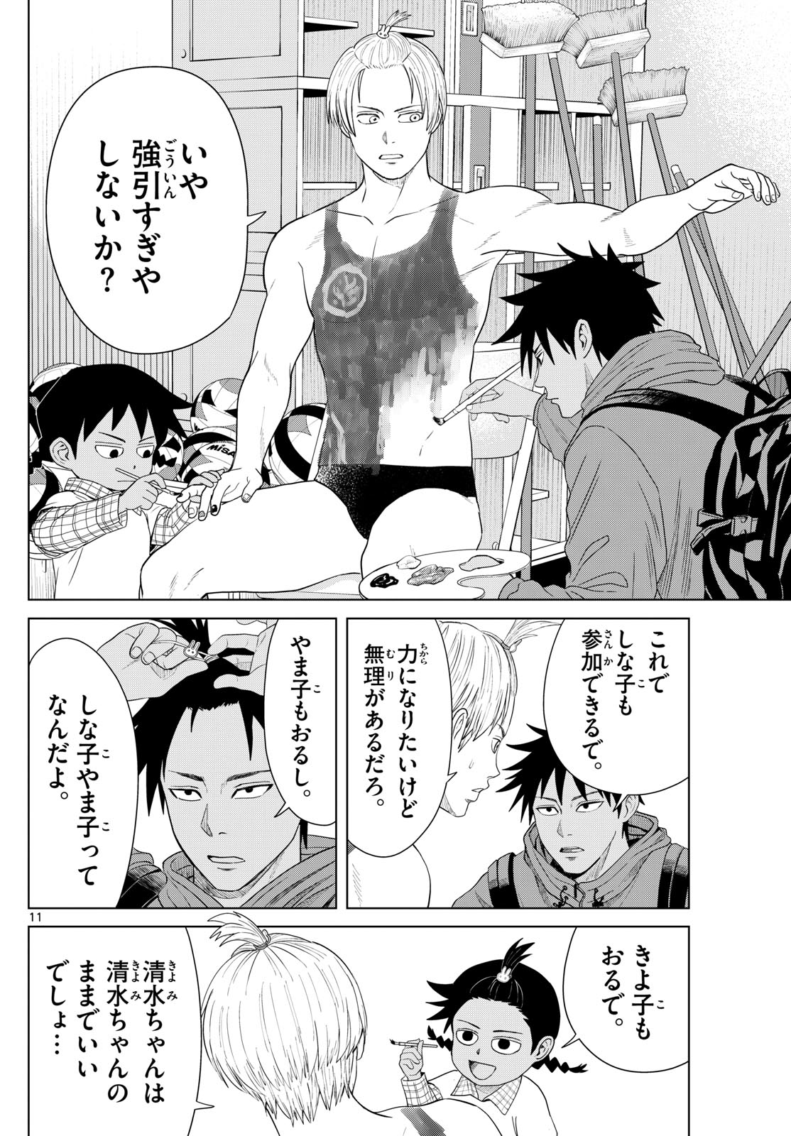 Mizupolo - Chapter 75 - Page 11