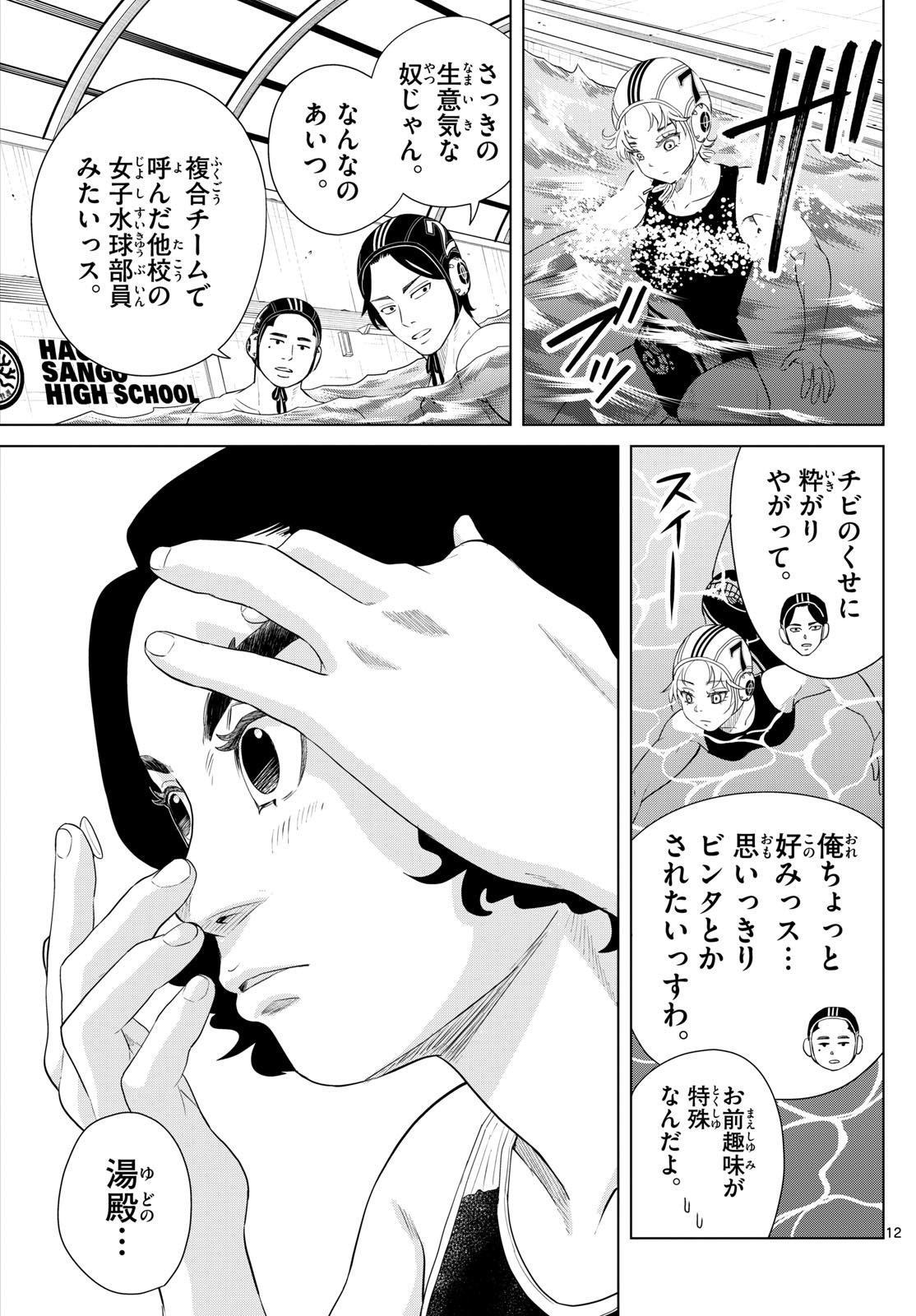 Mizupolo - Chapter 75 - Page 12