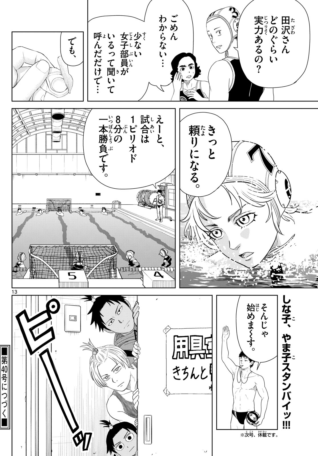 Mizupolo - Chapter 75 - Page 13