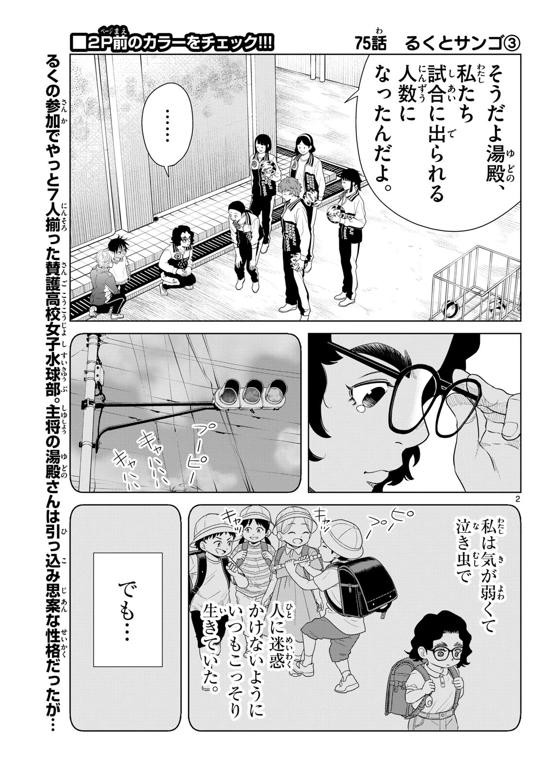 Mizupolo - Chapter 75 - Page 2