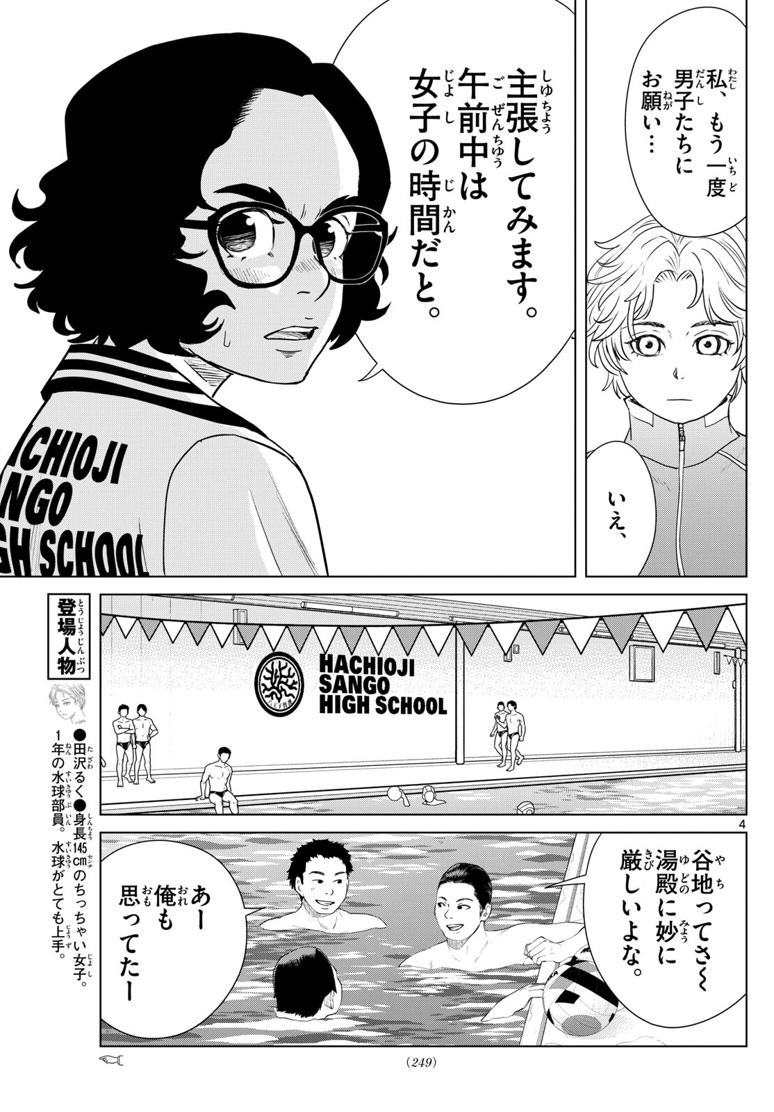 Mizupolo - Chapter 75 - Page 4