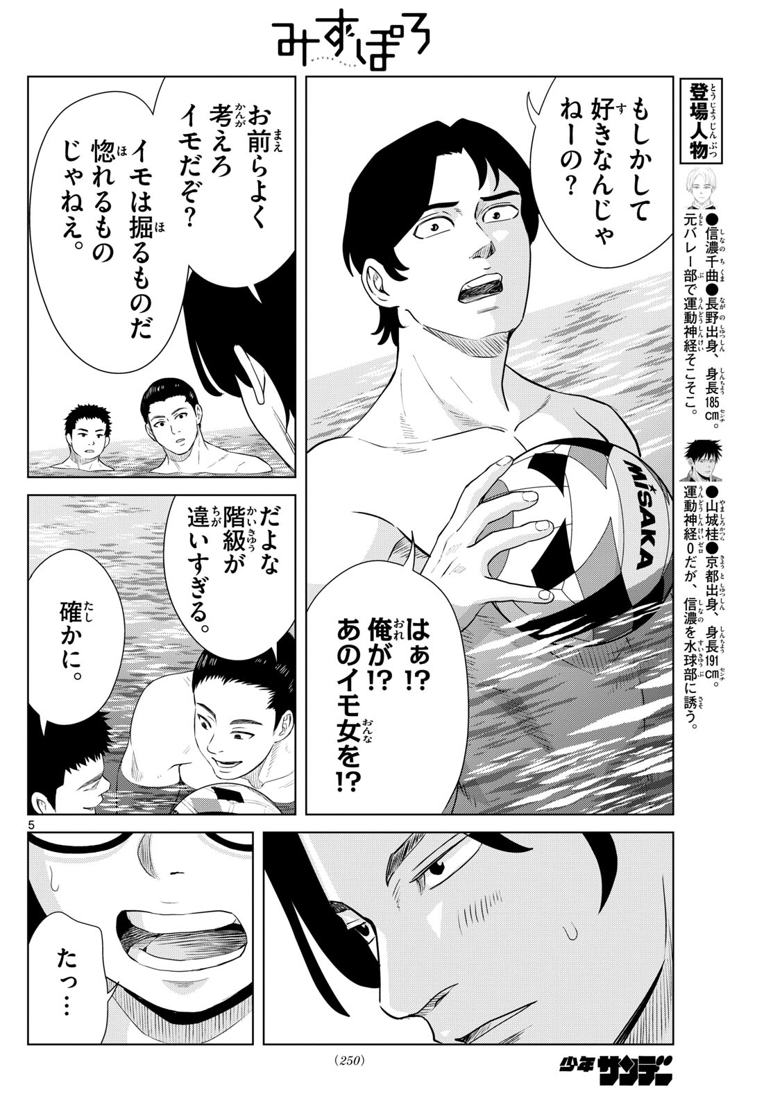 Mizupolo - Chapter 75 - Page 5