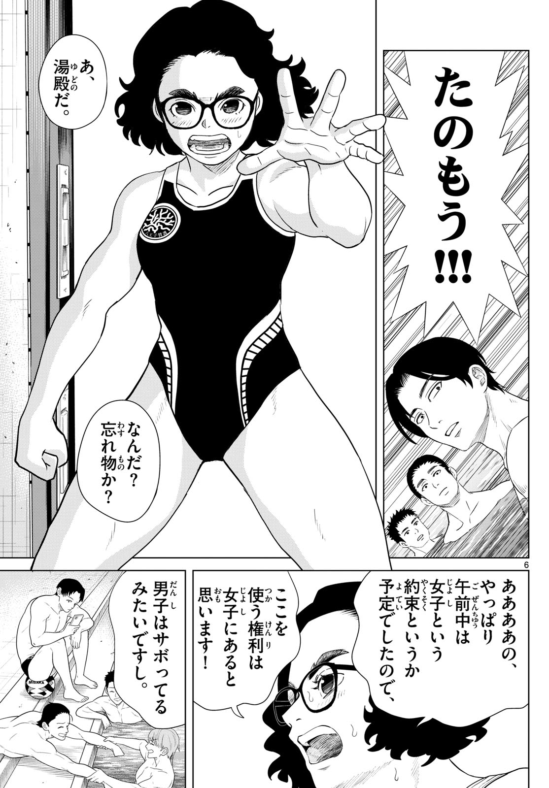 Mizupolo - Chapter 75 - Page 6