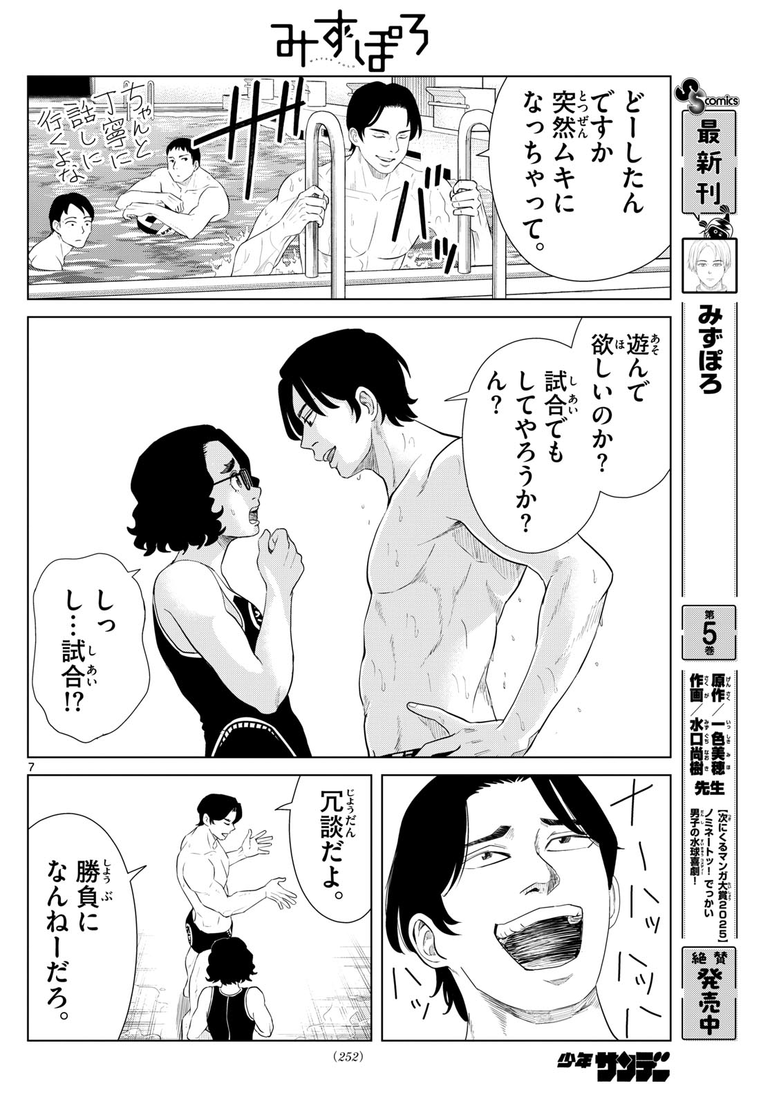 Mizupolo - Chapter 75 - Page 7