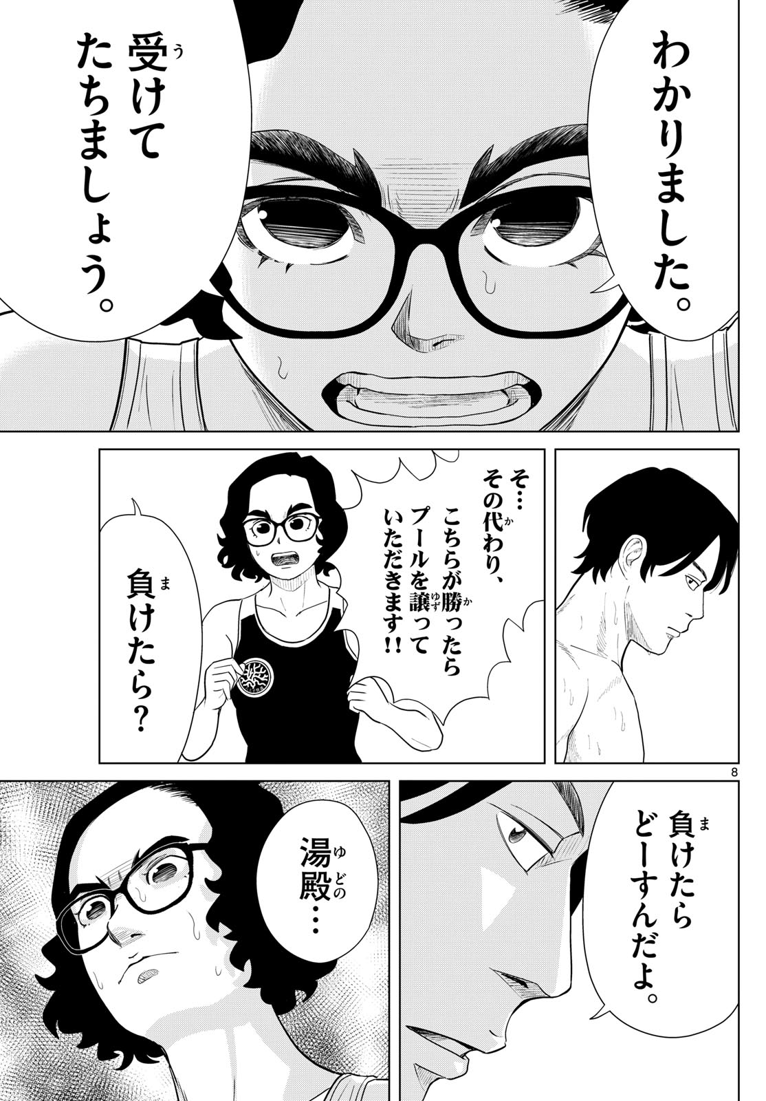 Mizupolo - Chapter 75 - Page 8