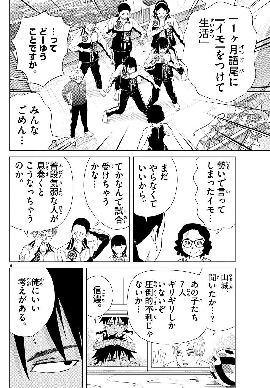 Mizupolo - Chapter 75 - Page 9