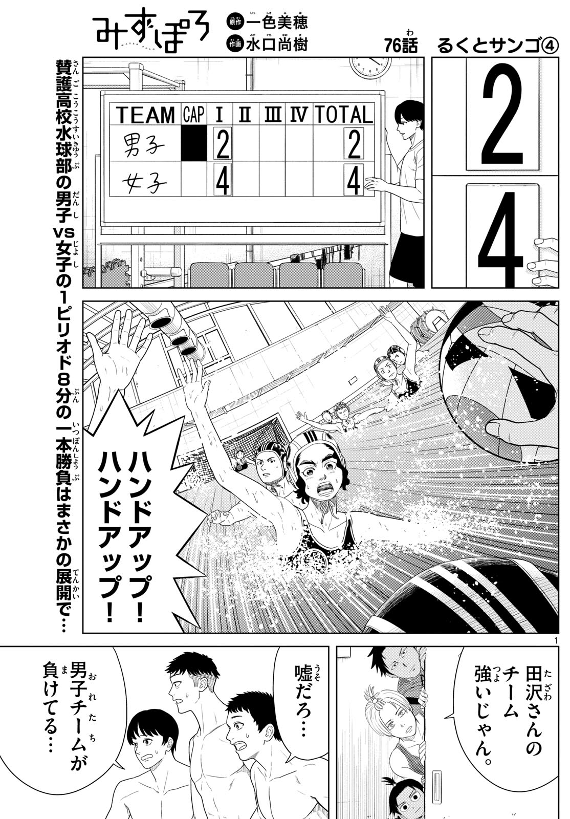 Mizupolo - Chapter 76 - Page 1